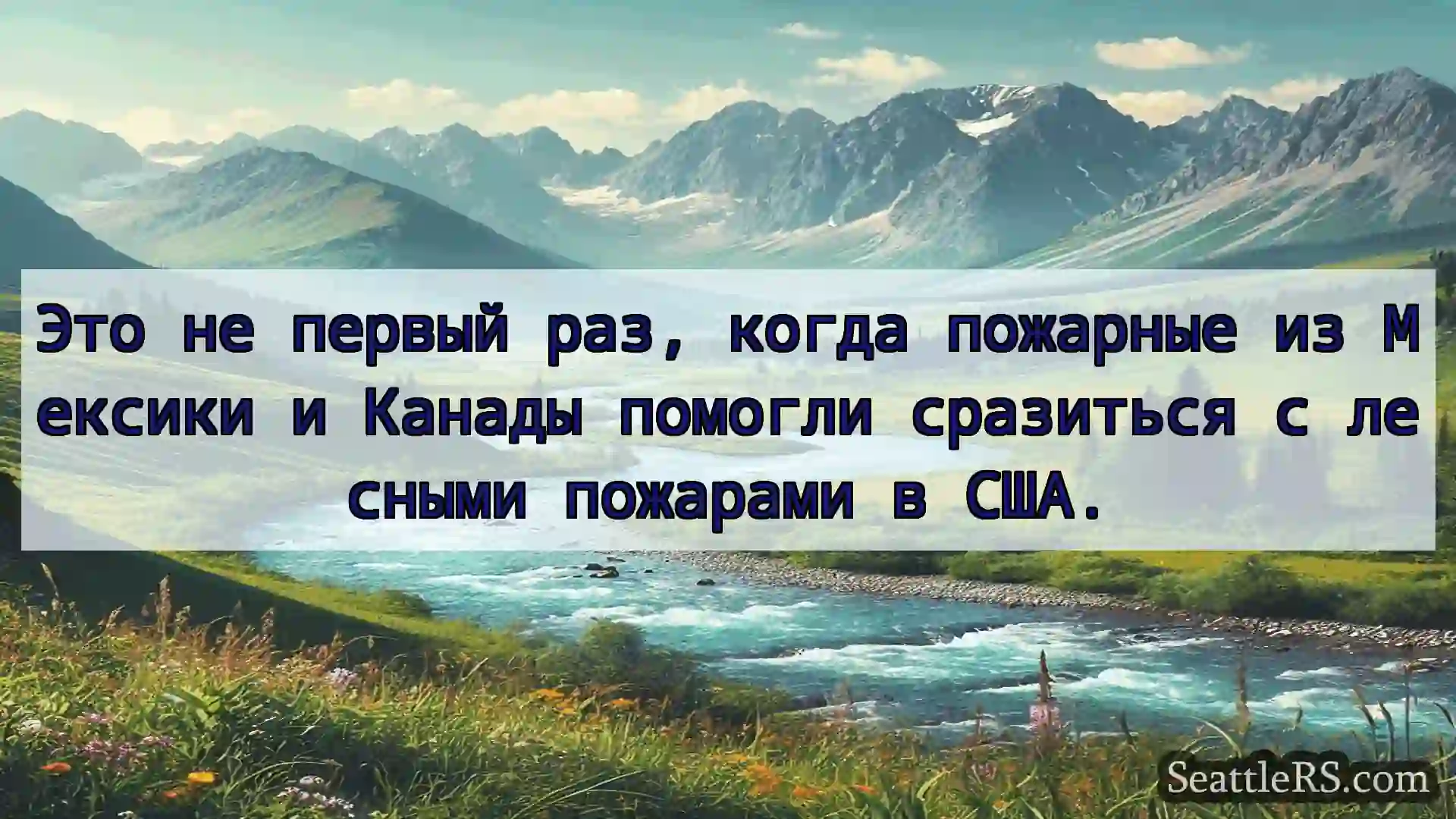 Сиэтл новости Это не первый раз, когда пожарные