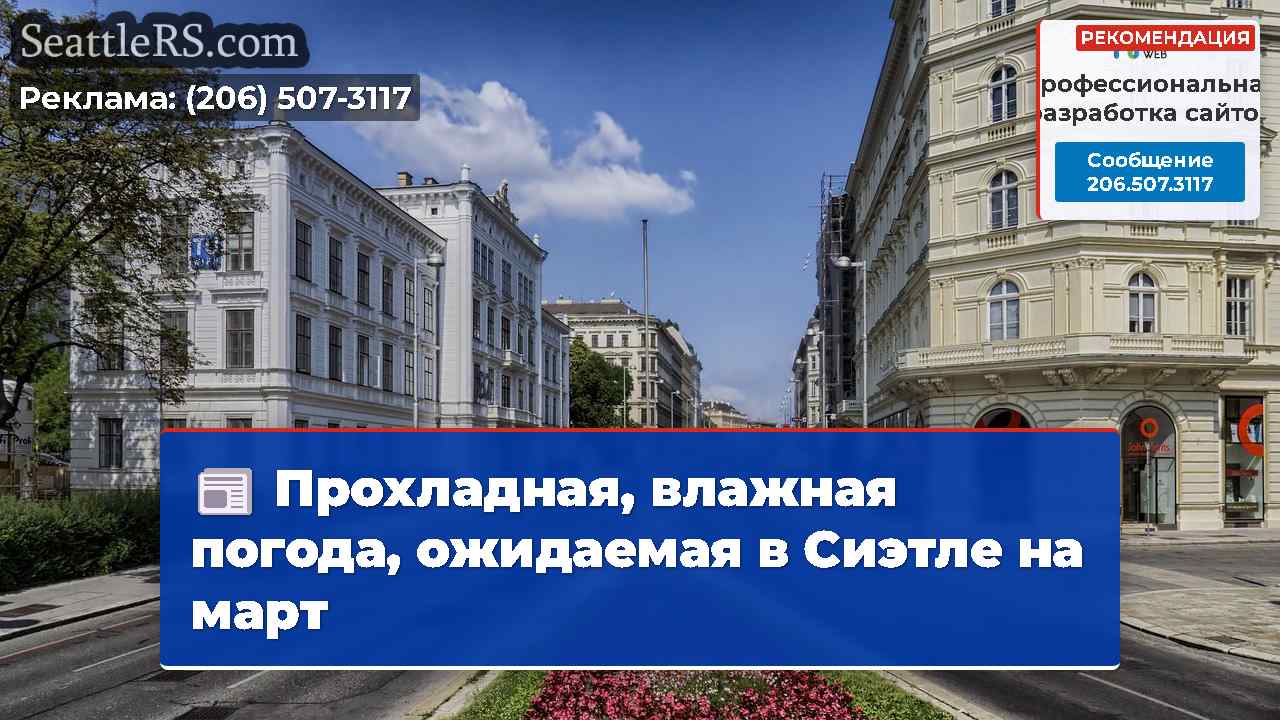 Новости Сиэтла SeattleRS