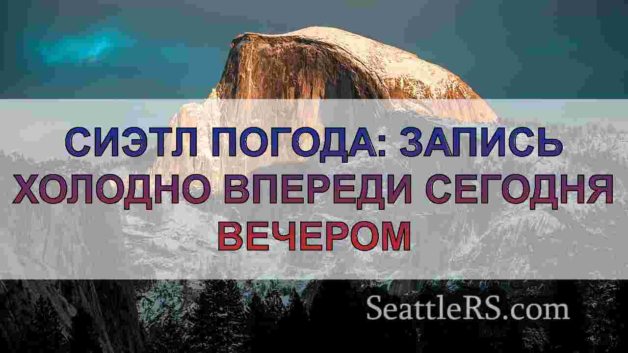 Новости Сиэтла SeattleRS