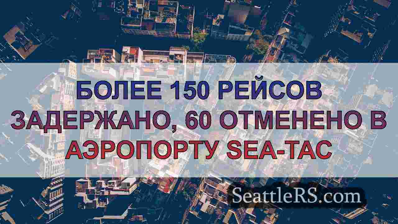Новости Сиэтла SeattleRS