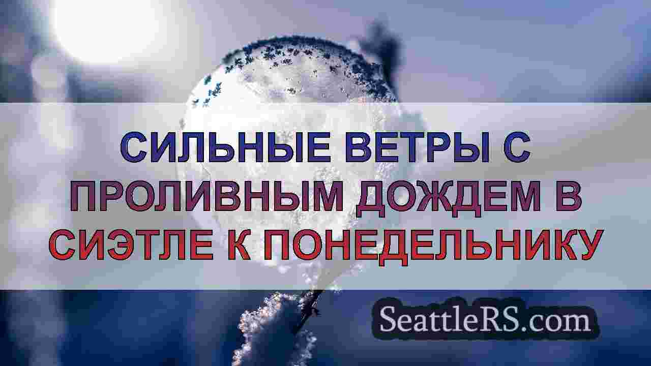 Новости Сиэтла SeattleRS