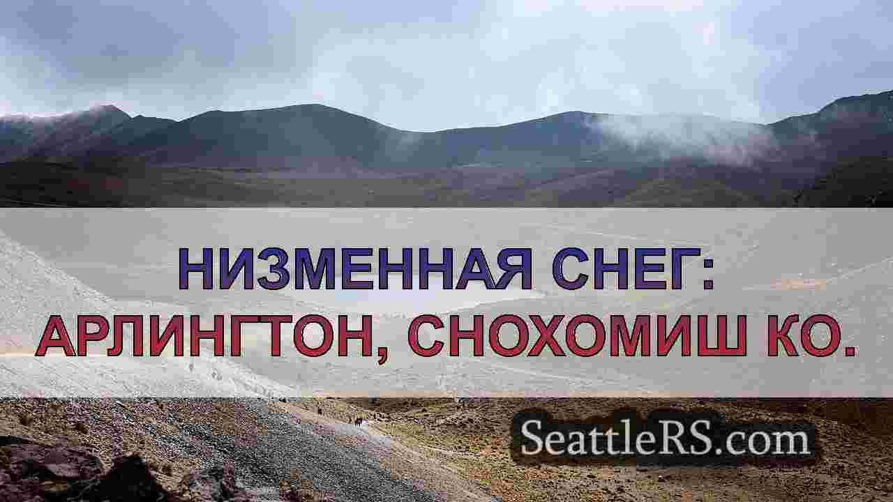 Новости Сиэтла SeattleRS
