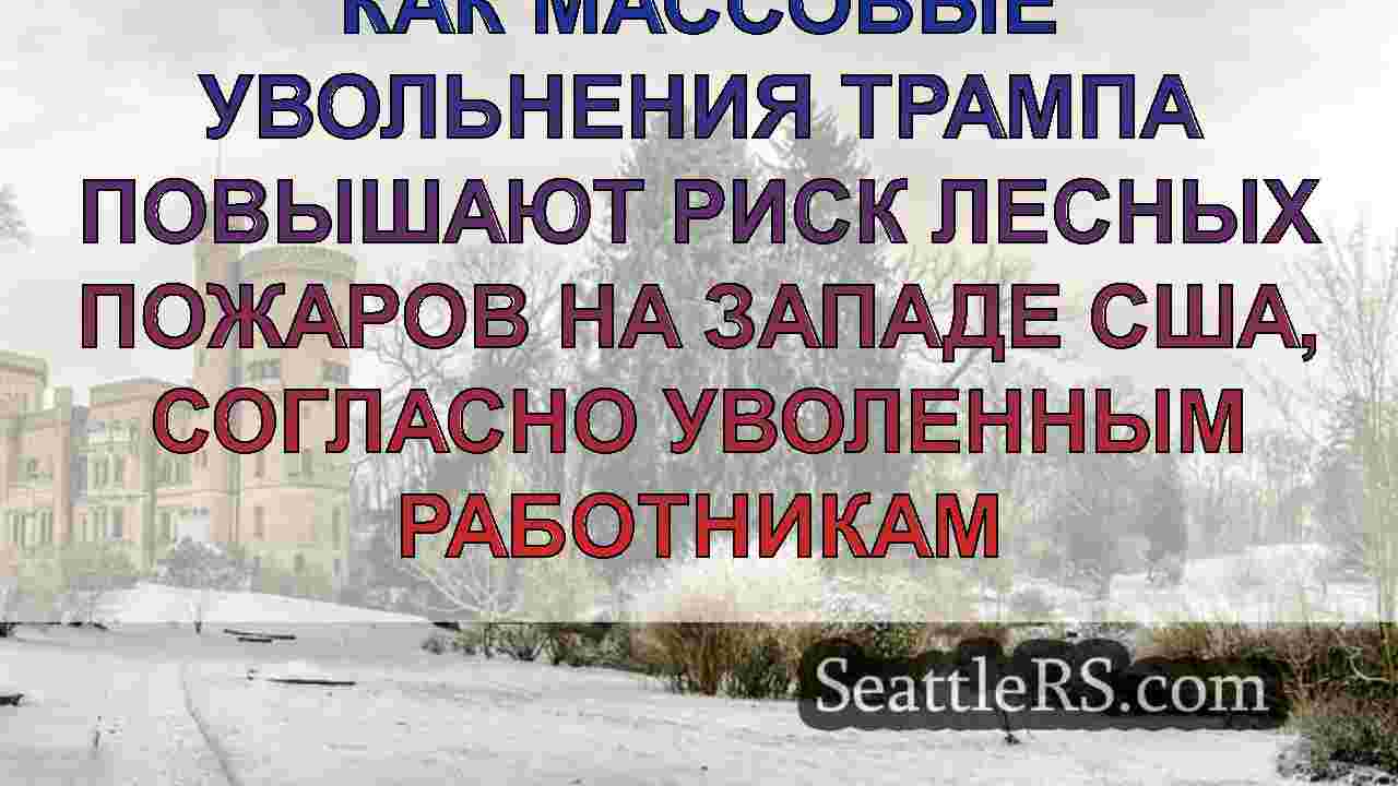 Новости Сиэтла SeattleRS