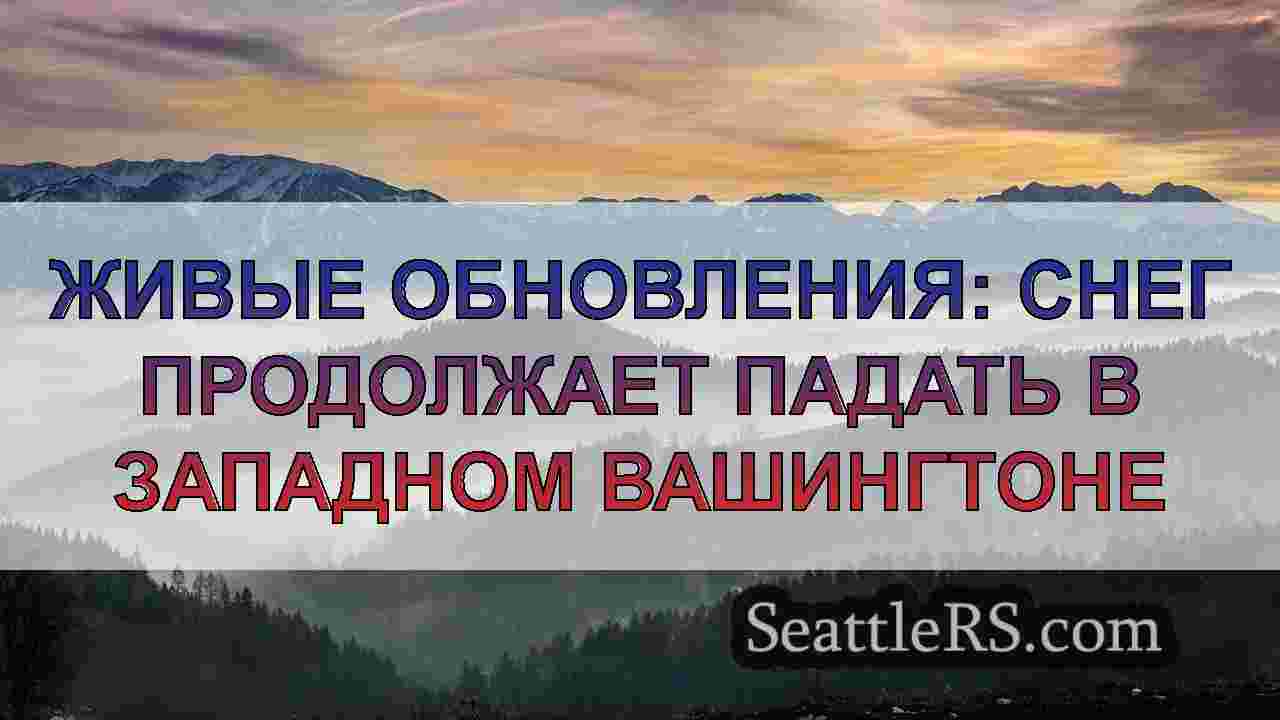 Новости Сиэтла SeattleRS