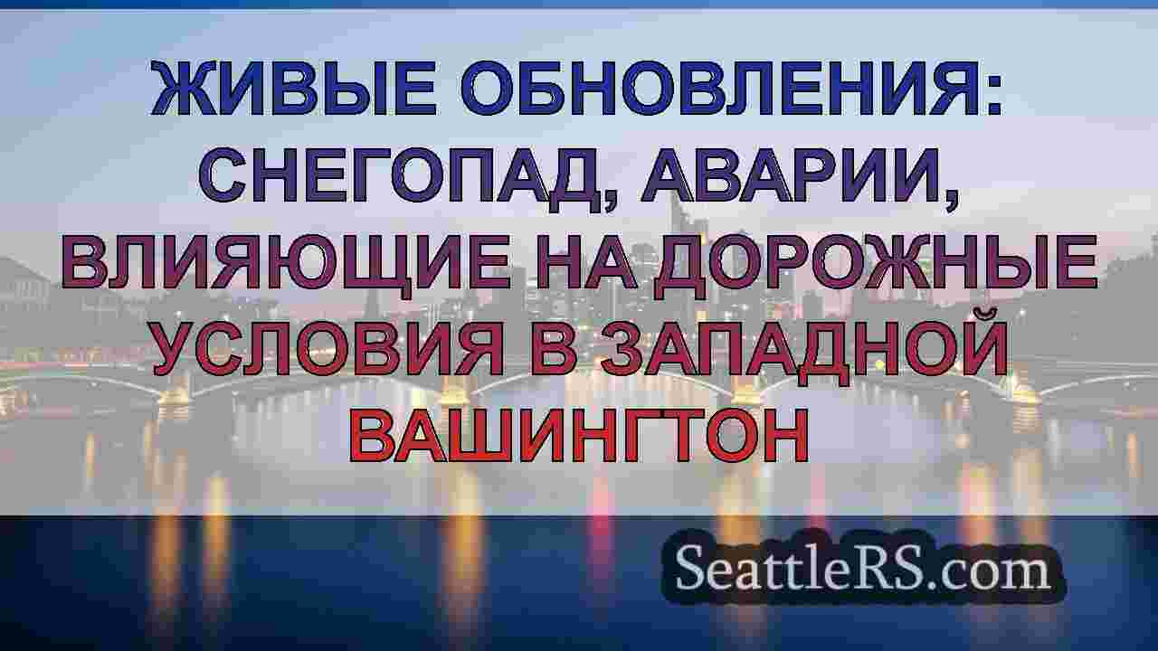 Новости Сиэтла SeattleRS