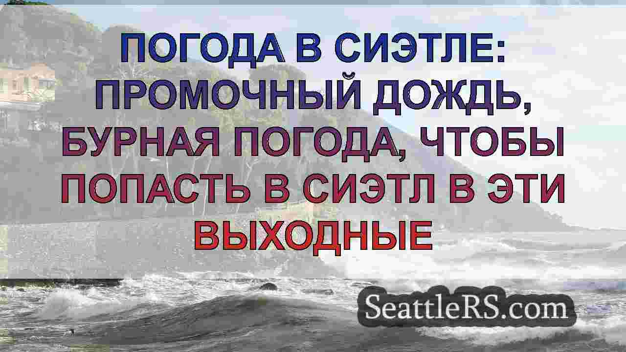 Новости Сиэтла SeattleRS