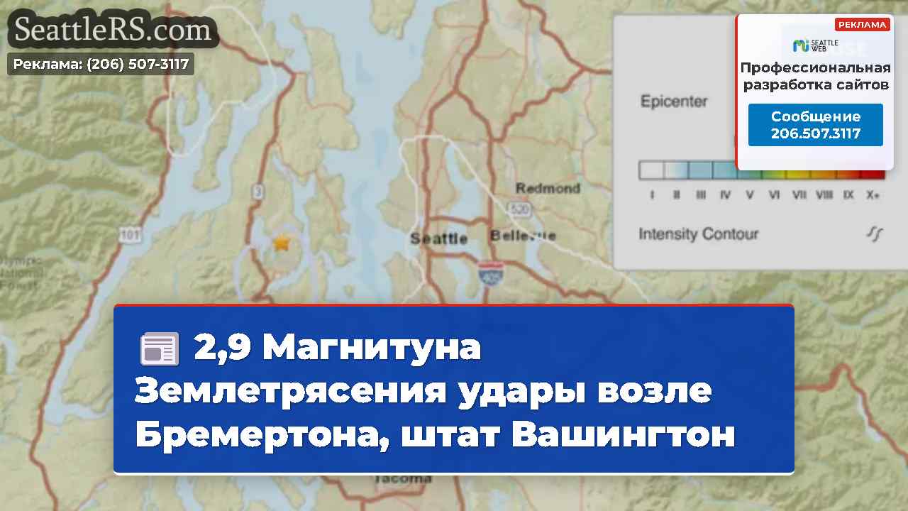 2,9 Магнитуна Землетрясения удары возле