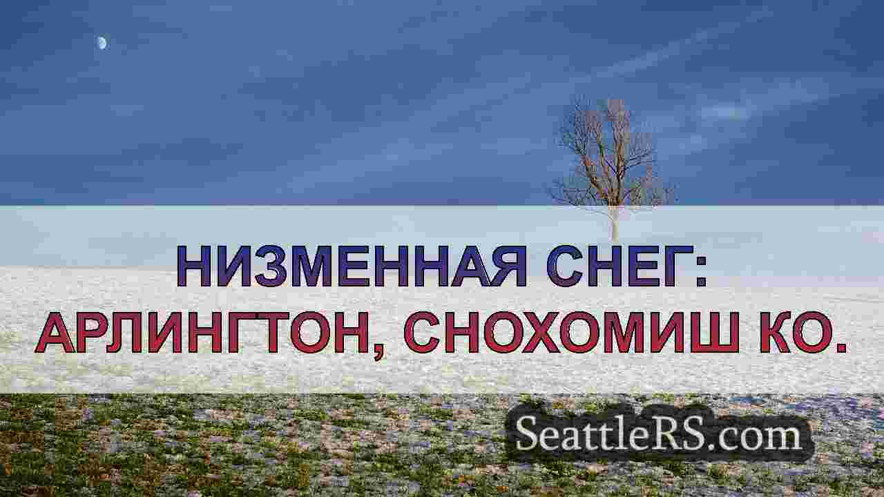 Новости Сиэтла SeattleRS