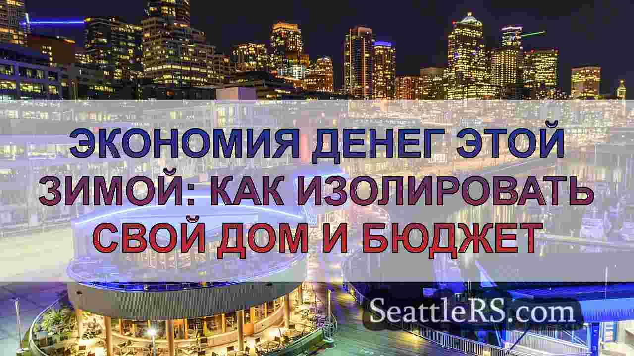 Новости Сиэтла SeattleRS