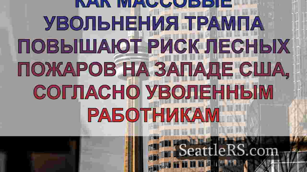 Новости Сиэтла SeattleRS
