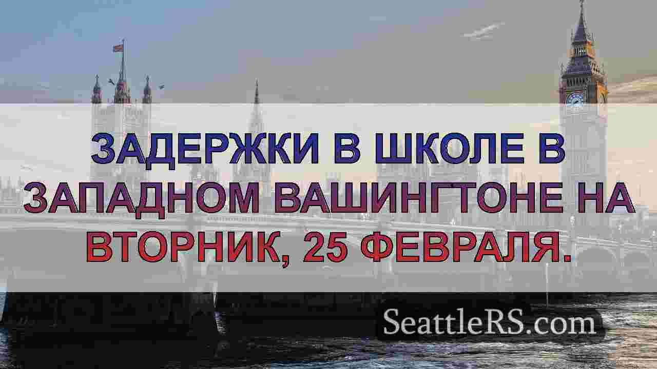 Новости Сиэтла SeattleRS