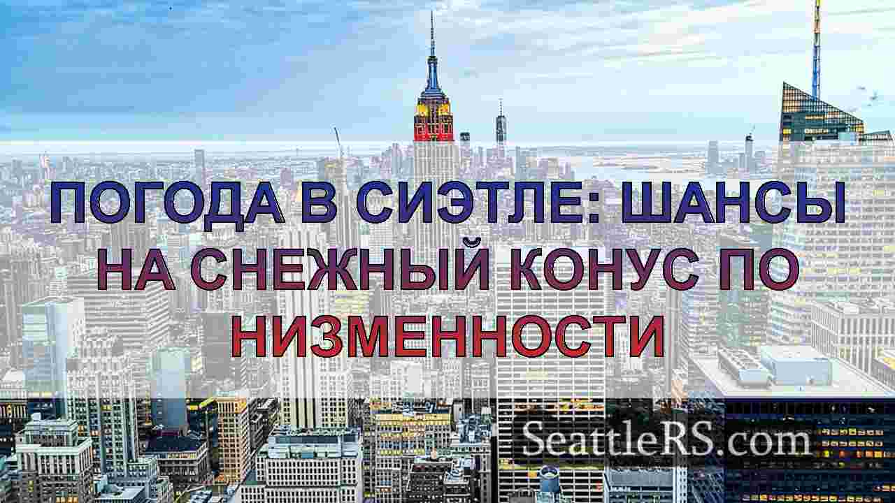 Новости Сиэтла SeattleRS