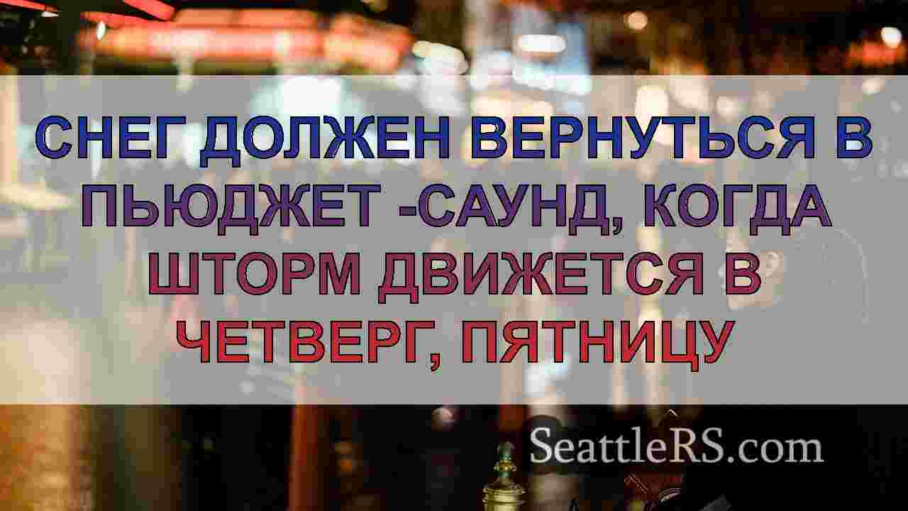 Новости Сиэтла SeattleRS
