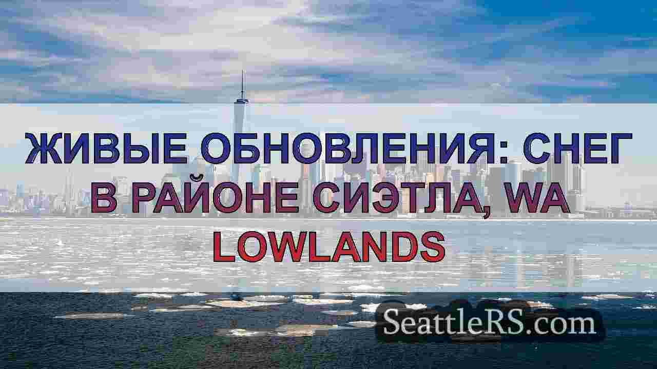 Новости Сиэтла SeattleRS