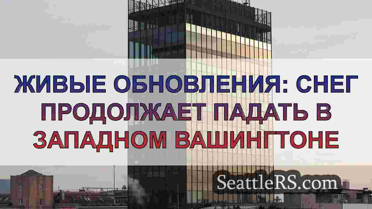 Новости Сиэтла SeattleRS