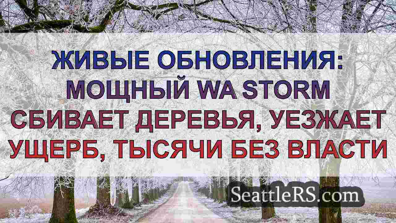 Новости Сиэтла SeattleRS