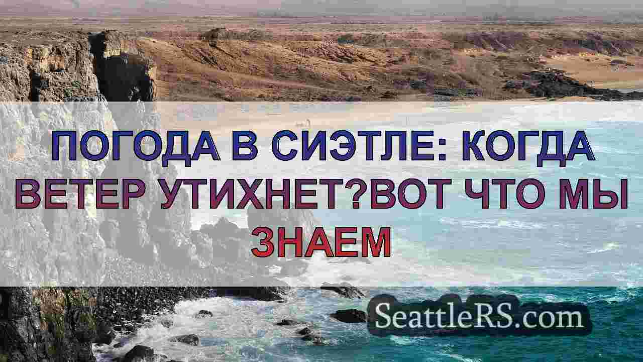 Новости Сиэтла SeattleRS