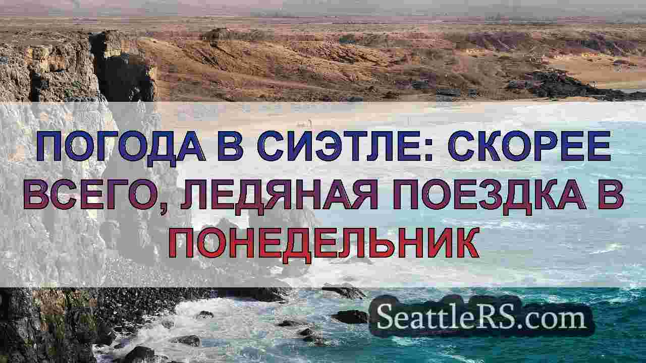 Новости Сиэтла SeattleRS