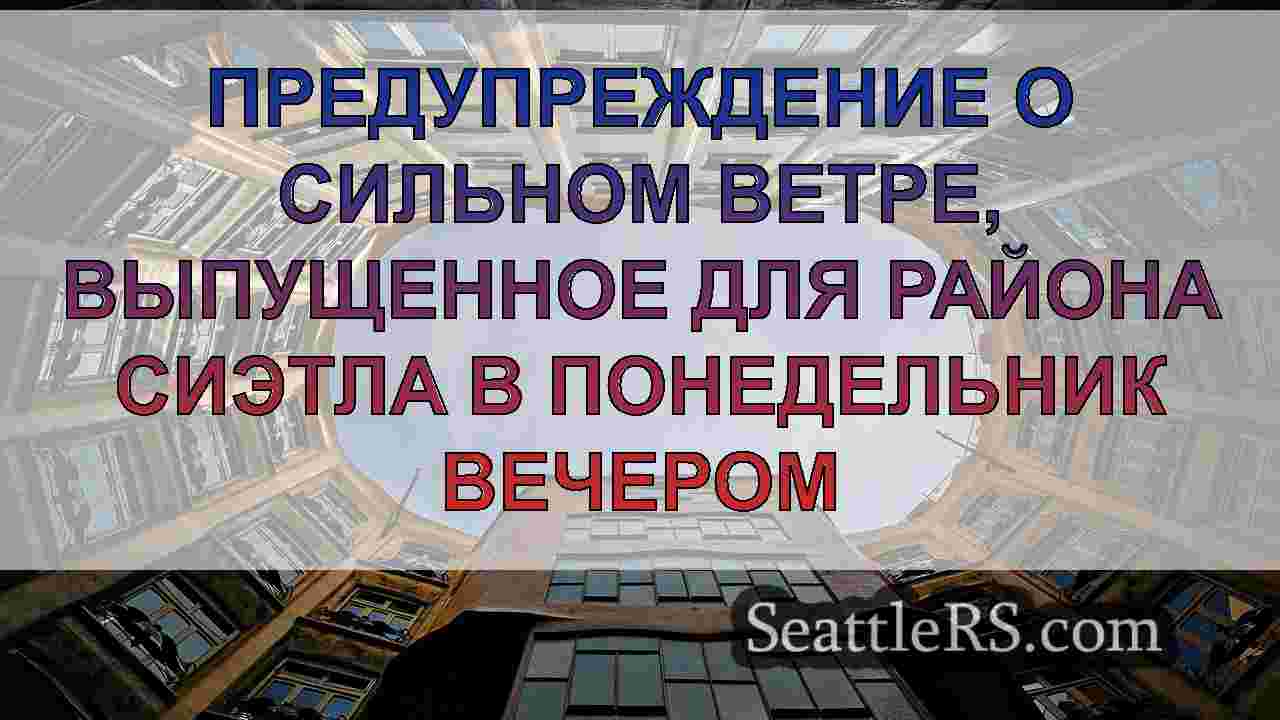 Новости Сиэтла SeattleRS