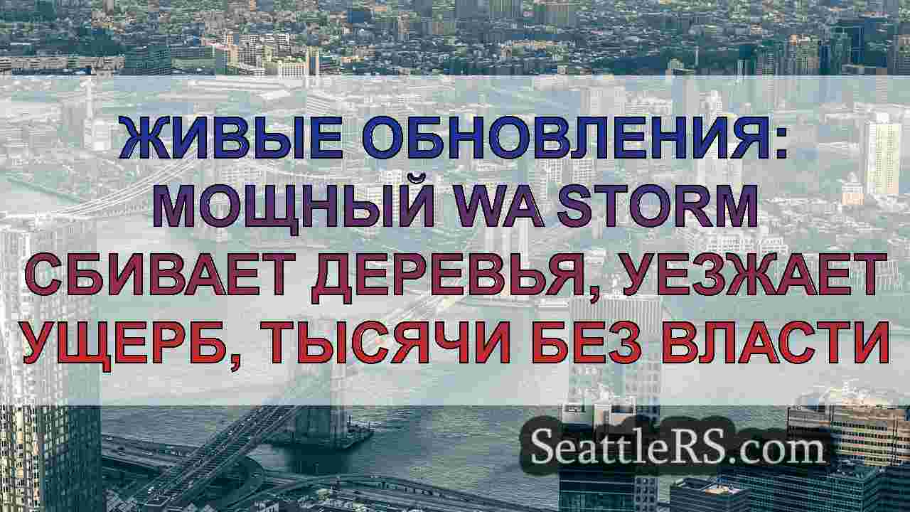 Новости Сиэтла SeattleRS