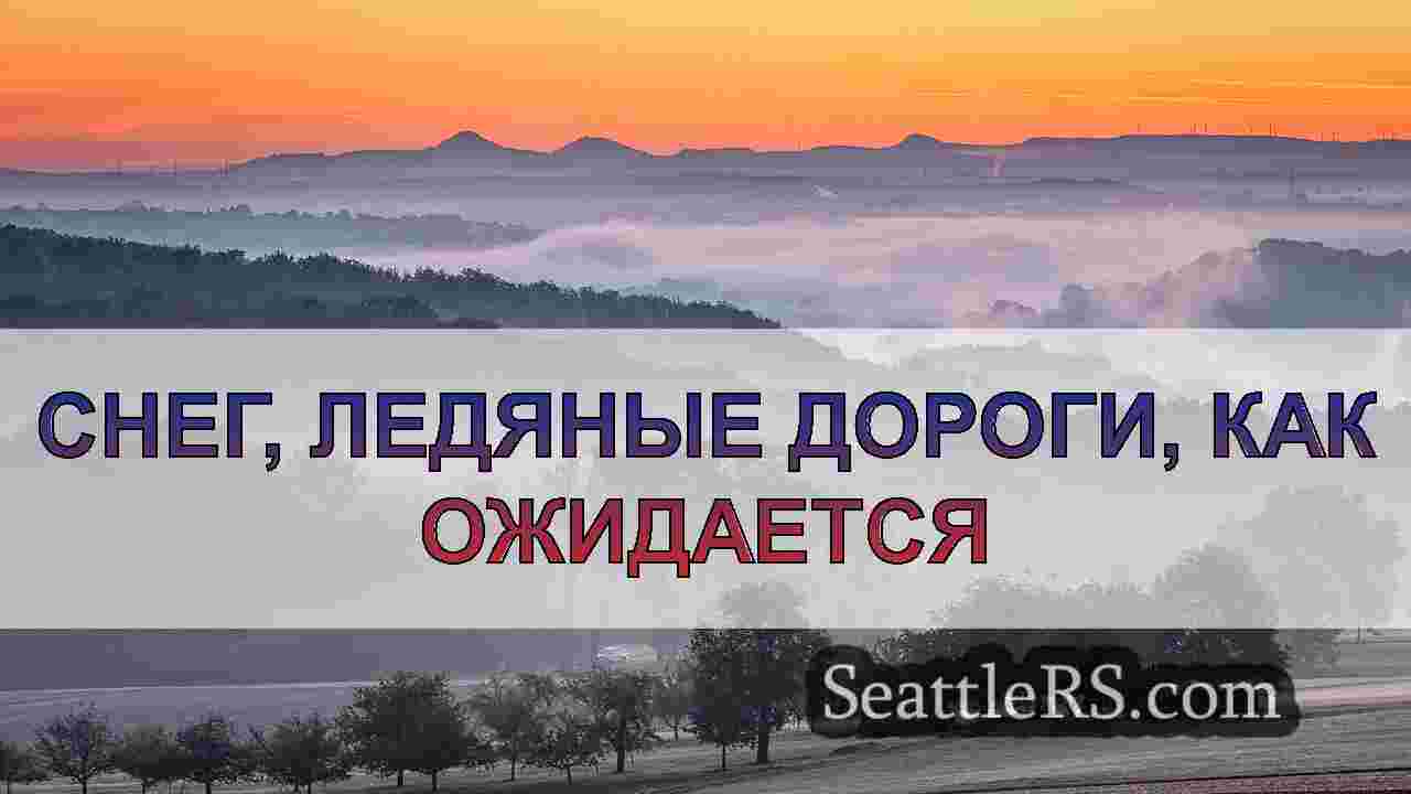 Новости Сиэтла SeattleRS