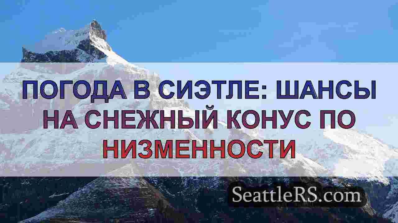 Новости Сиэтла SeattleRS