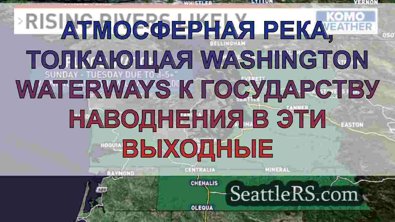 Новости Сиэтла SeattleRS