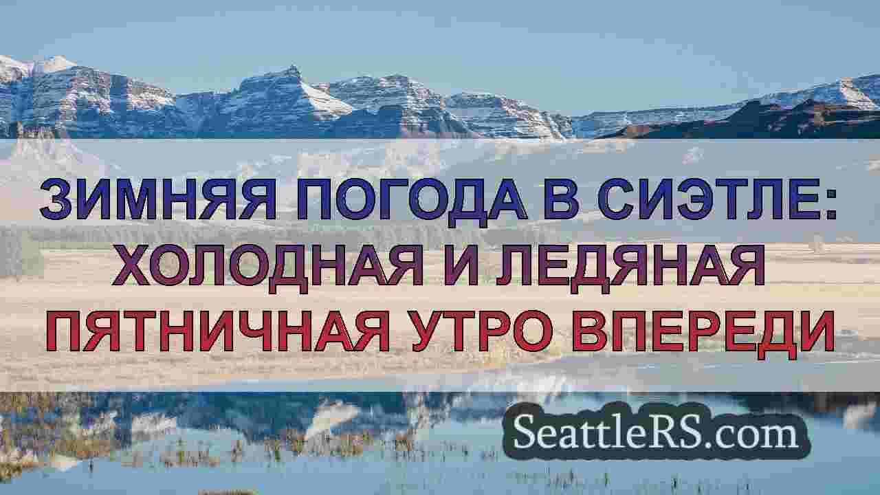 Новости Сиэтла SeattleRS