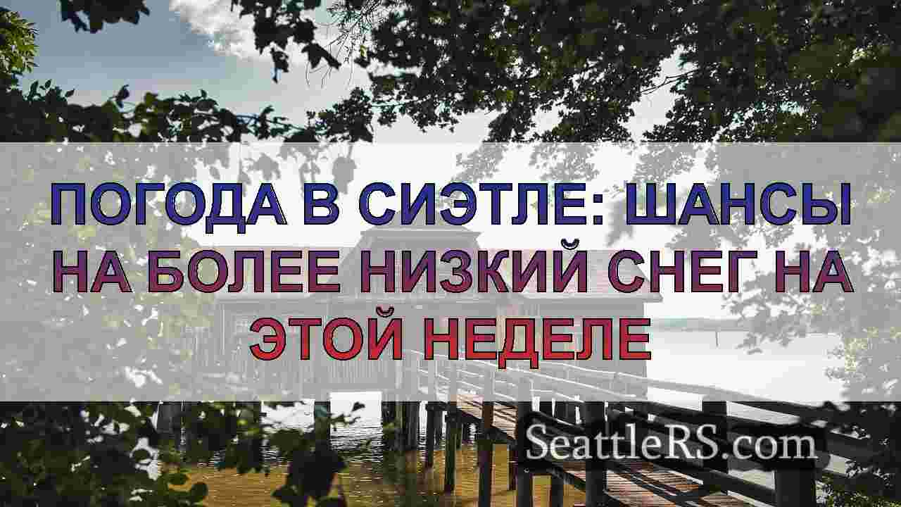 Новости Сиэтла SeattleRS