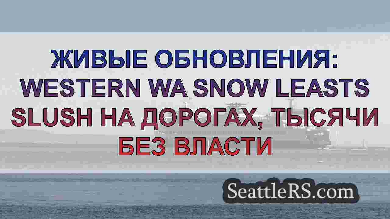 Новости Сиэтла SeattleRS