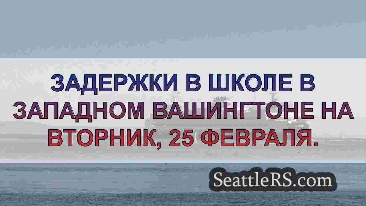 Новости Сиэтла SeattleRS