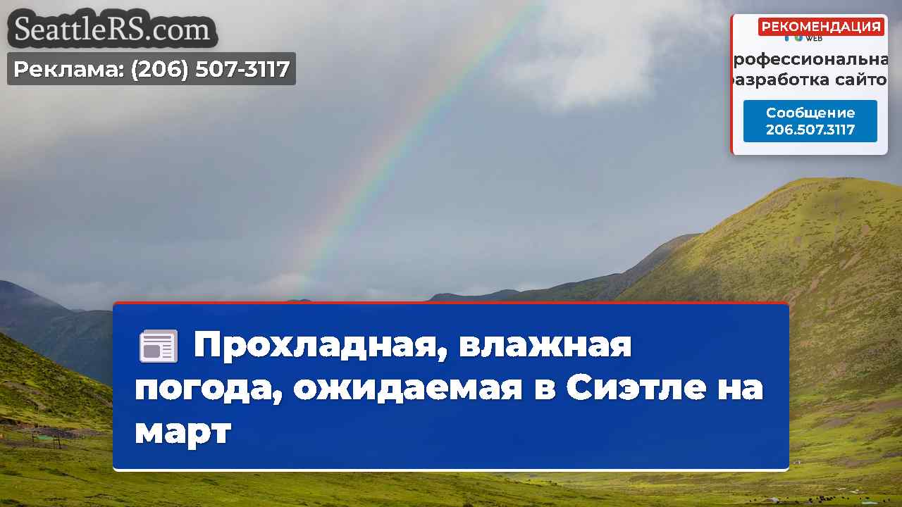 Новости Сиэтла SeattleRS