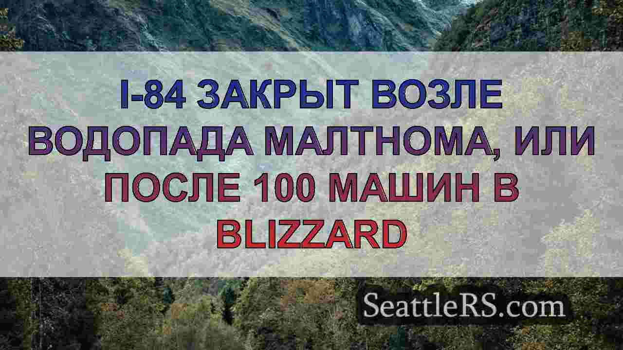 Новости Сиэтла SeattleRS