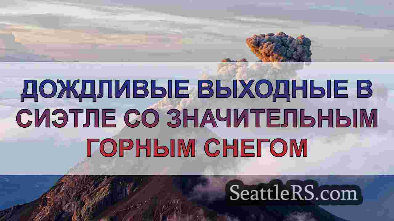 Новости Сиэтла SeattleRS