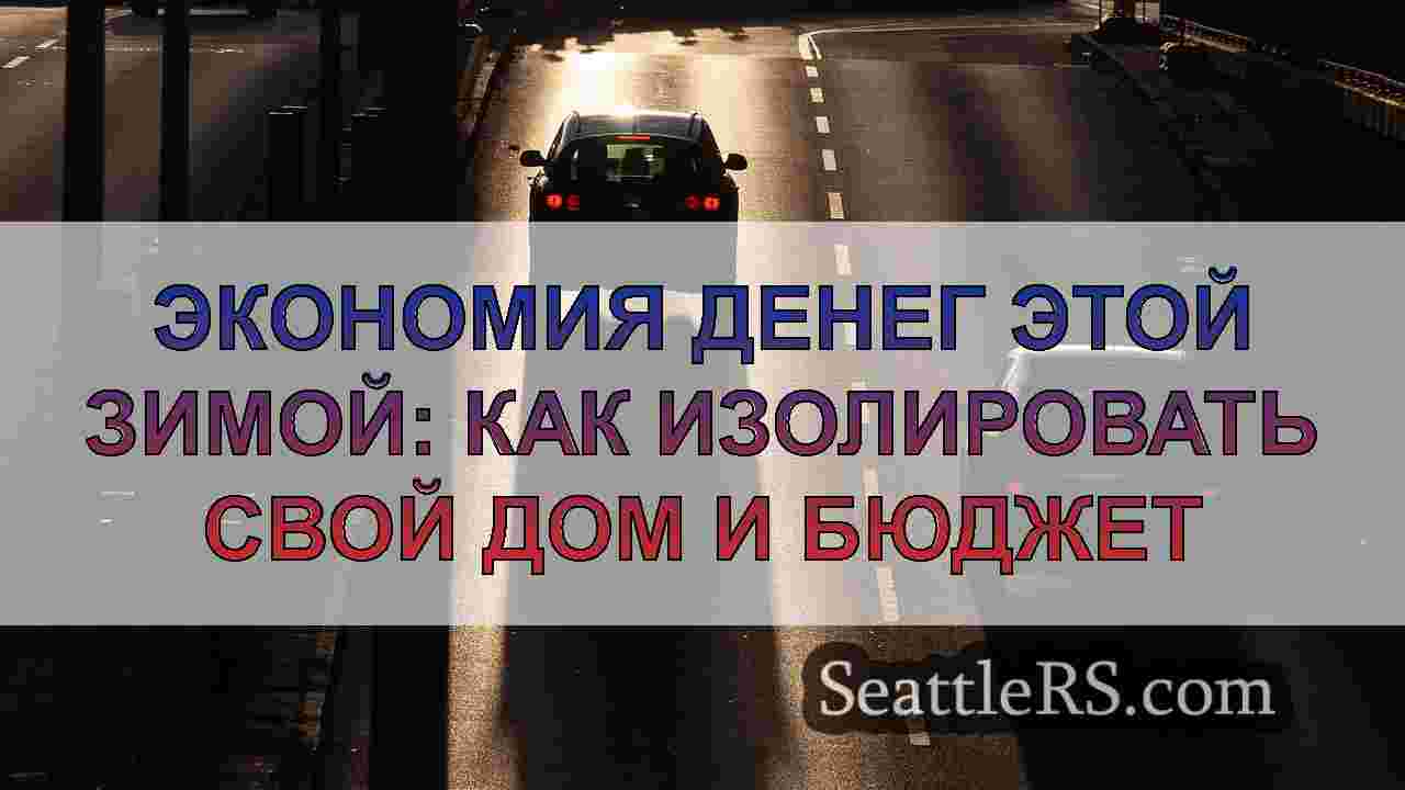 Новости Сиэтла SeattleRS