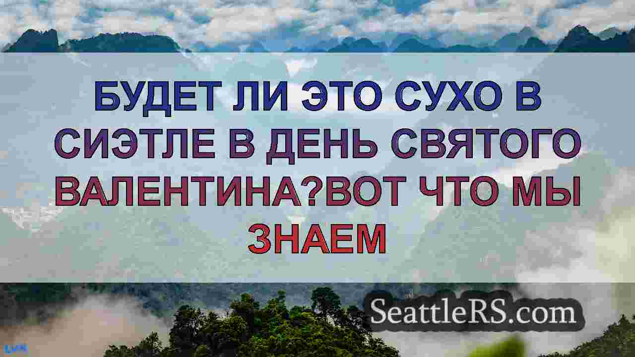 Новости Сиэтла SeattleRS