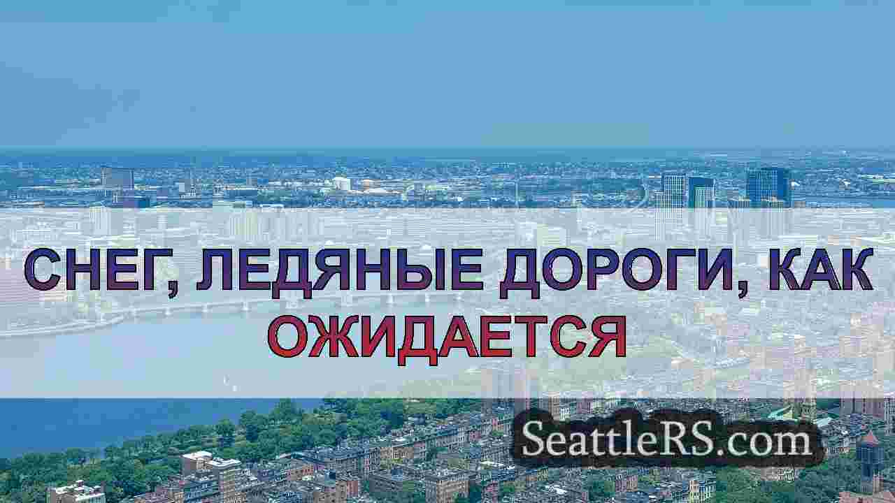 Новости Сиэтла SeattleRS