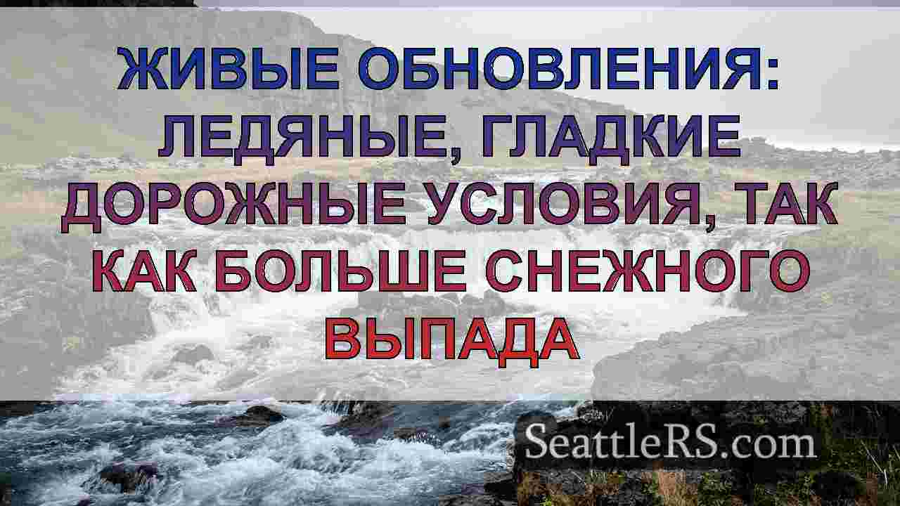 Новости Сиэтла SeattleRS