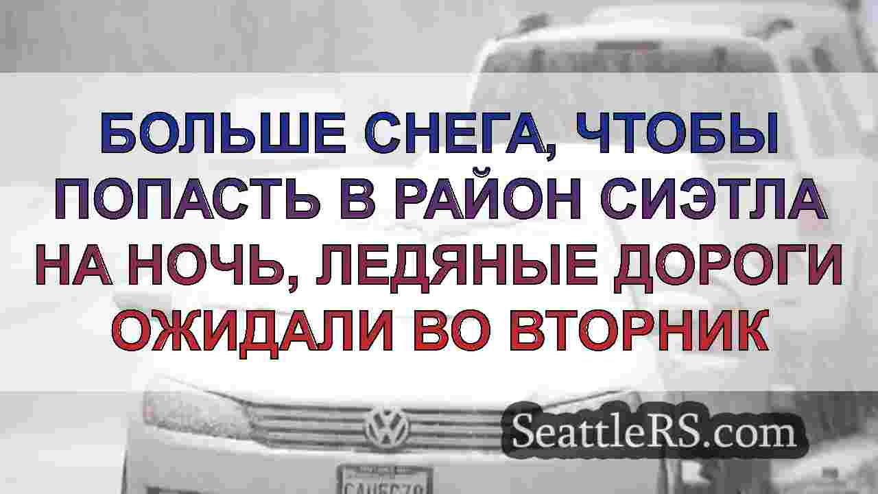 Больше снега, чтобы попасть в район