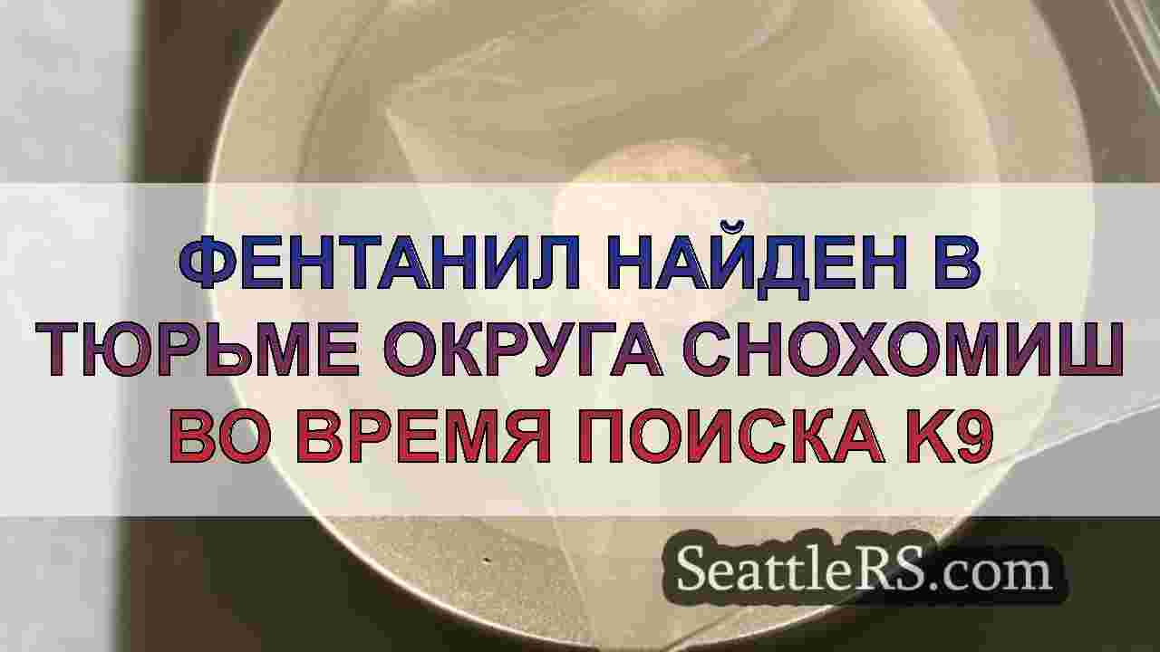 Новости Сиэтла SeattleRS