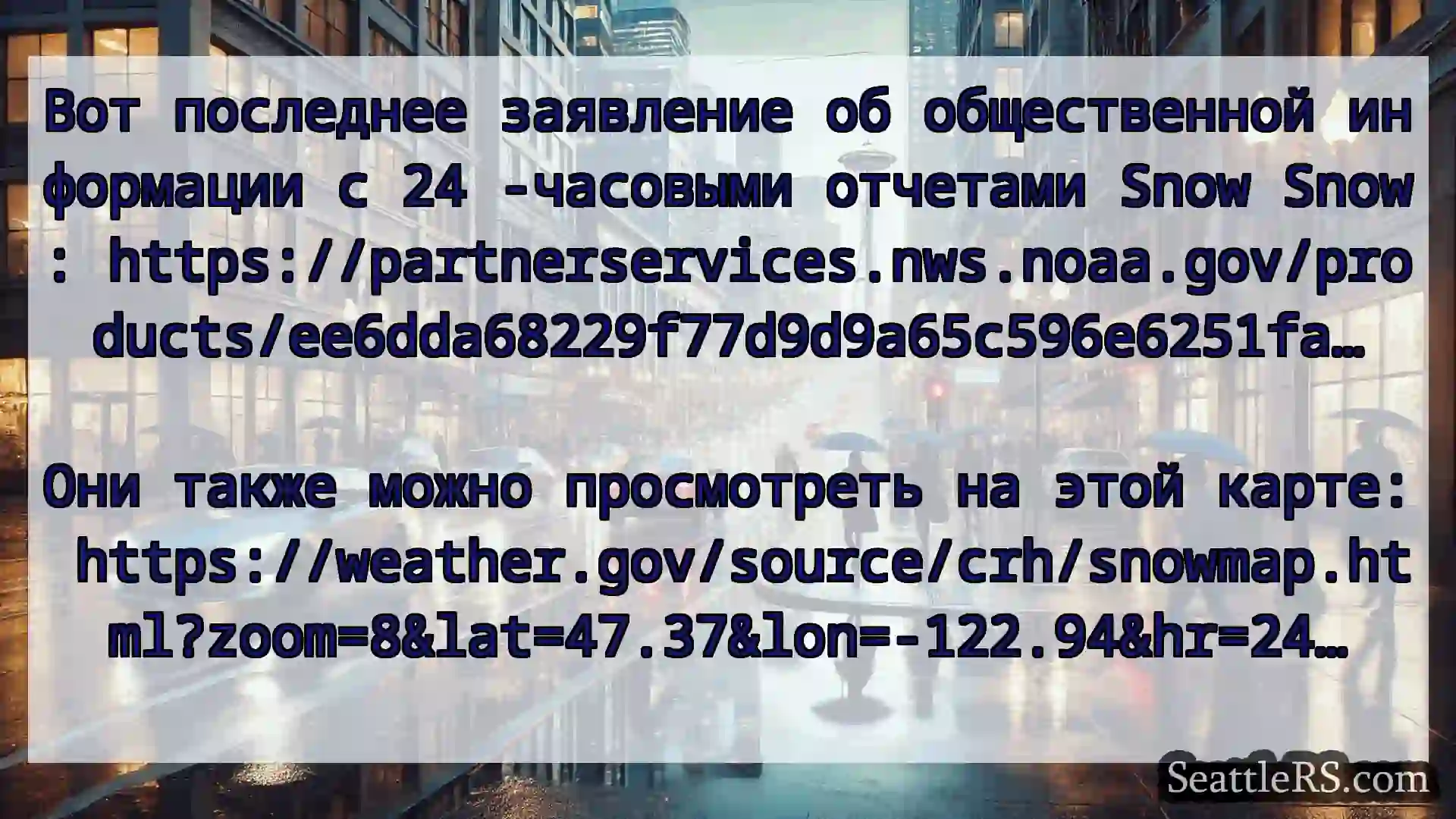 Новости погоды в Сиэтле Вот последнее заявление об