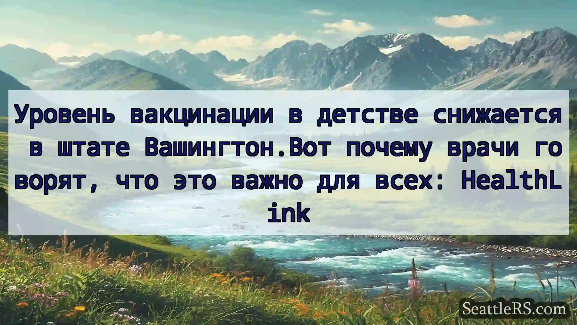 Уровень вакцинации в детстве снижается в штате