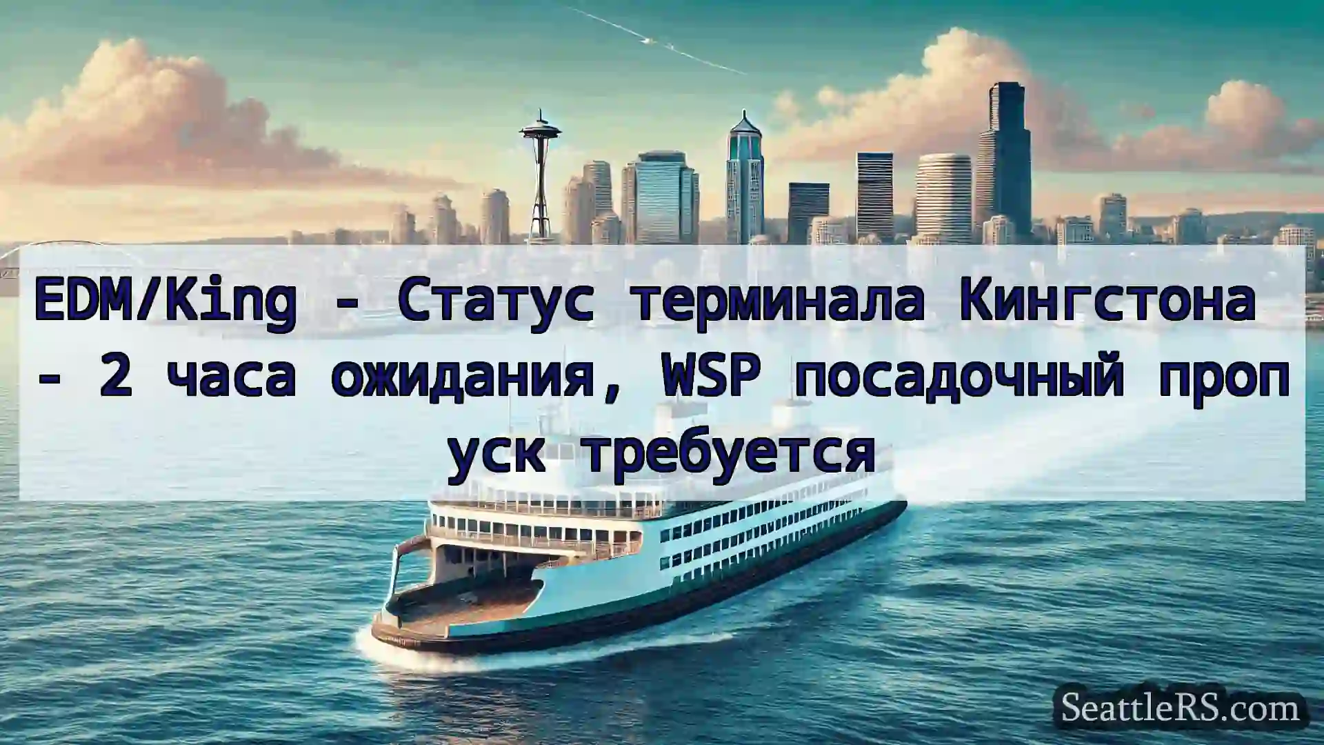 EDM/King - Статус терминала Кингстона - 2 часа