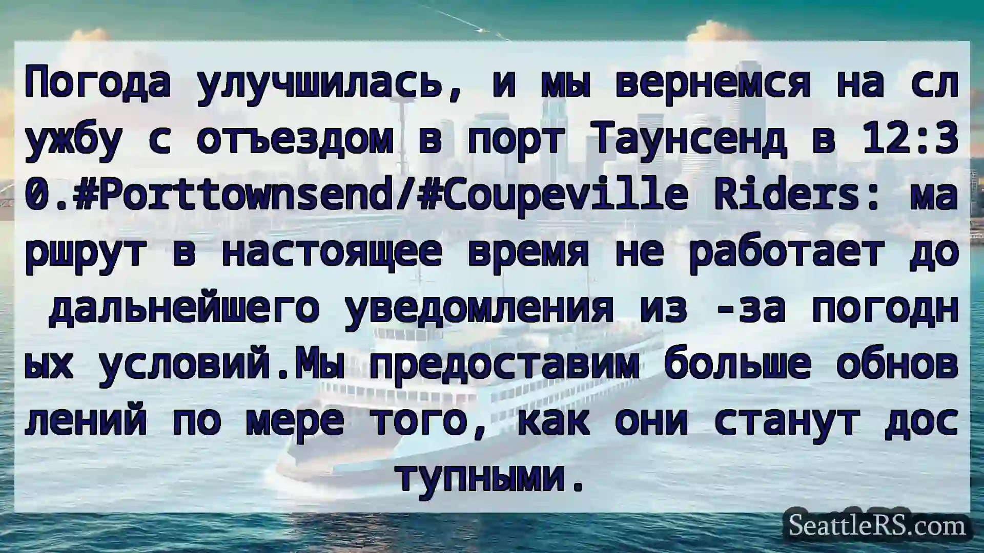 Погода улучшилась, и мы вернемся на службу с
