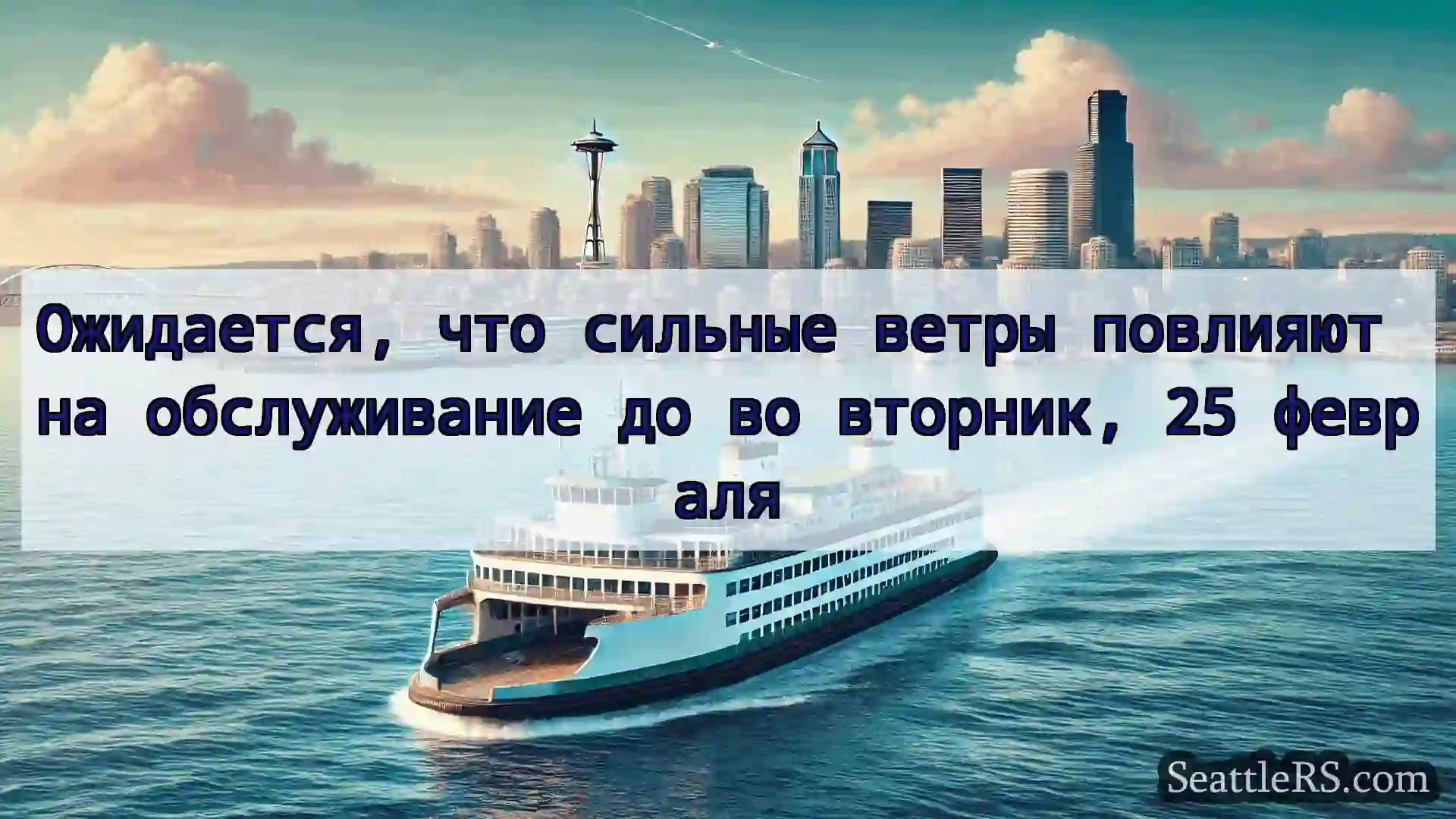 Ожидается, что сильные ветры повлияют на