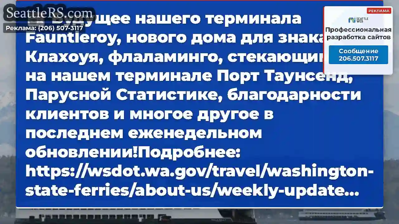 Будущее нашего терминала Fauntleroy, нового дома