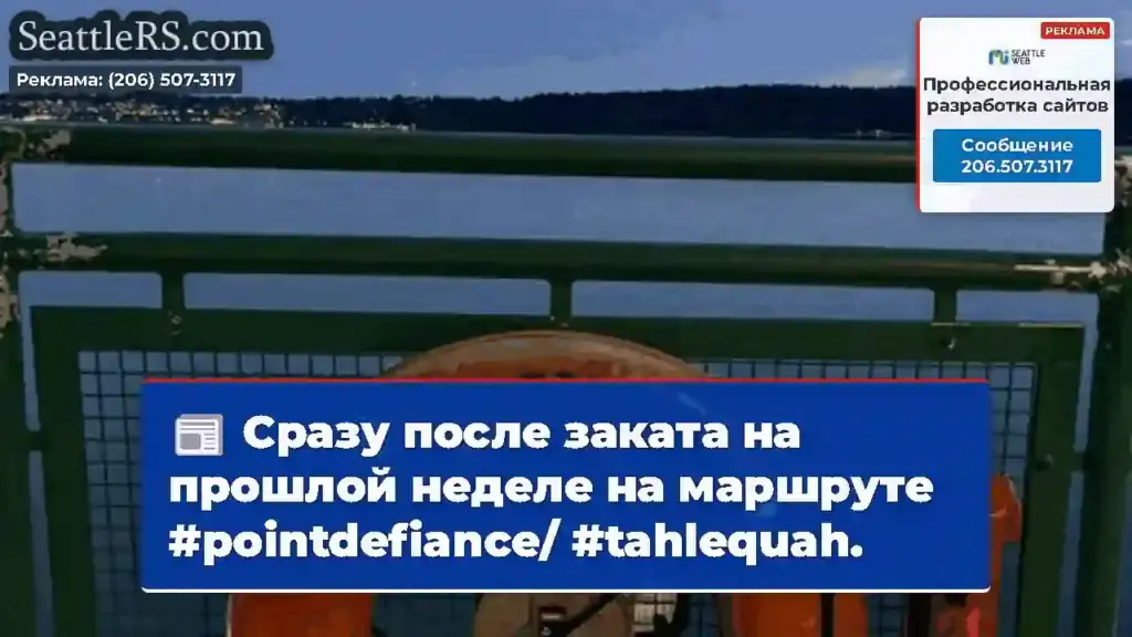 Сразу после заката на прошлой неделе на маршруте