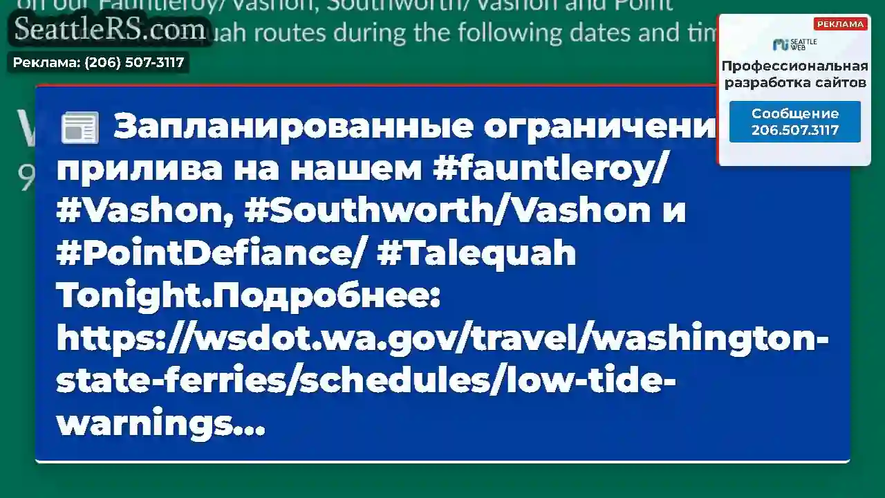 Запланированные ограничения прилива на нашем