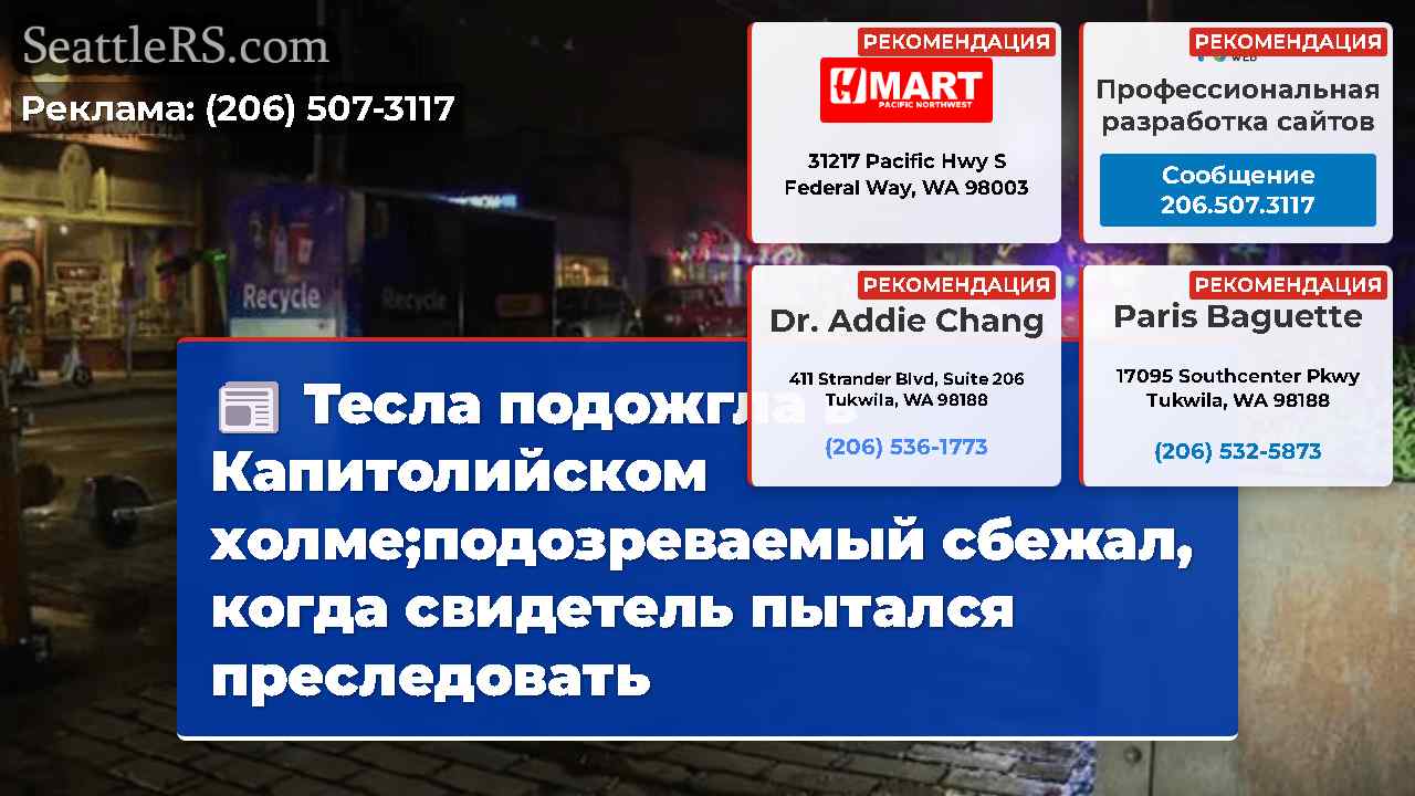 Новости Сиэтла SeattleRS