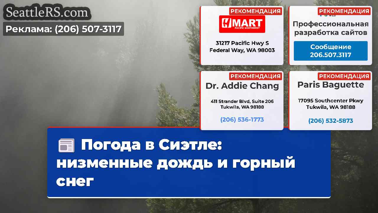 Новости Сиэтла SeattleRS
